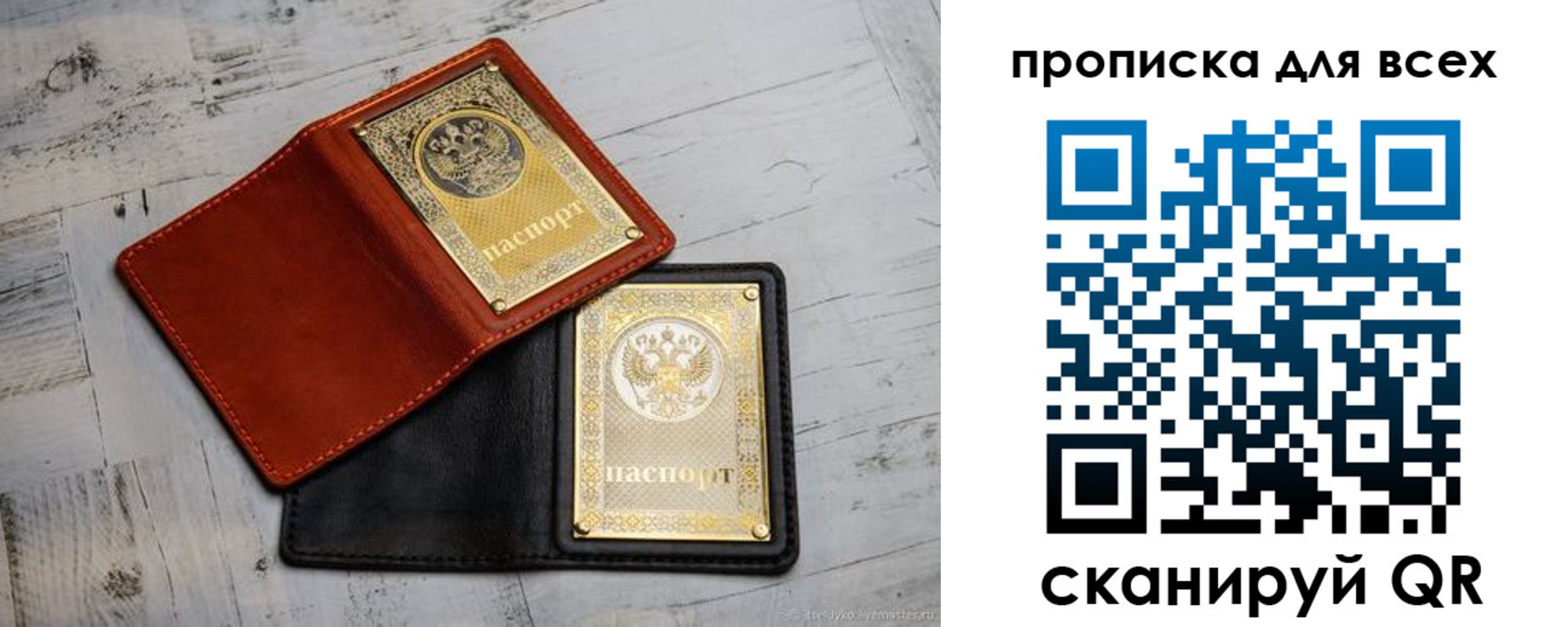 прописка штамп в Мыски