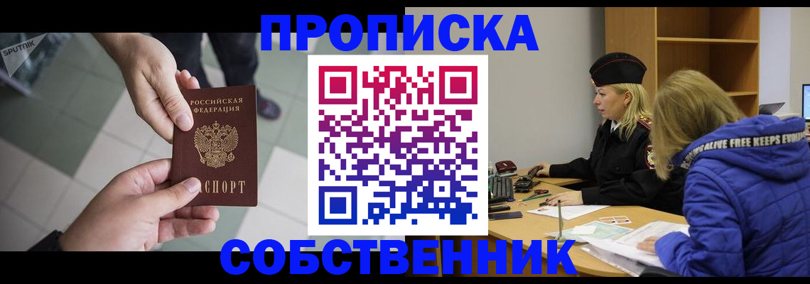 прописка штамп в Мыски