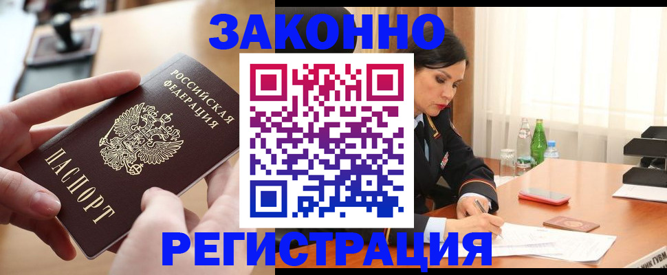 временная регистрация купить в Мыски