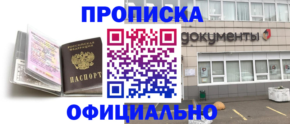 прописка поиск в Мыски