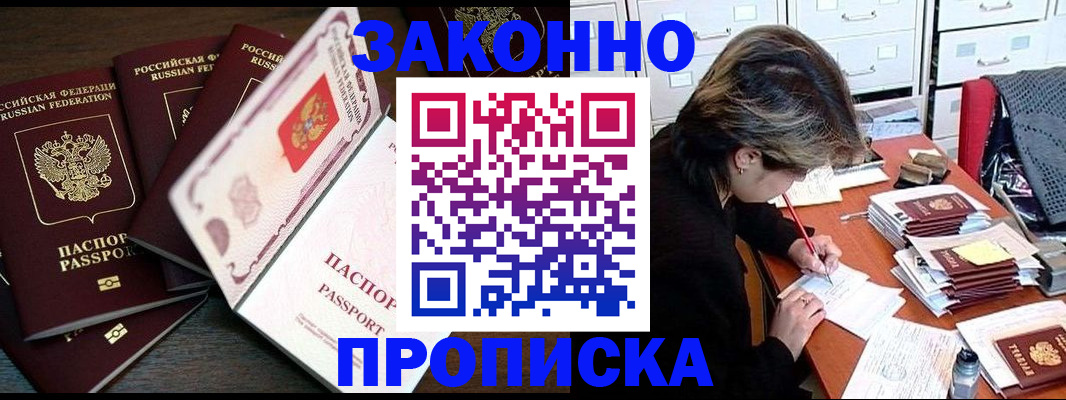 временная регистрация законно в Мыски