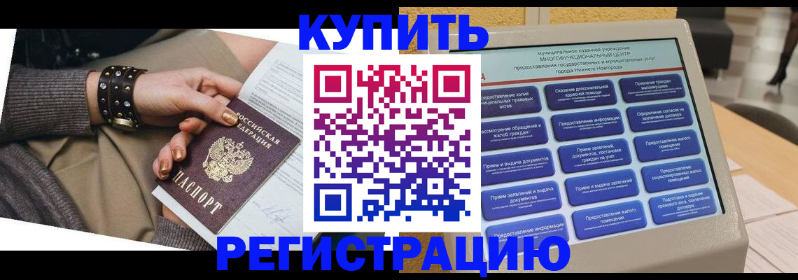 временная прописка в Мыски